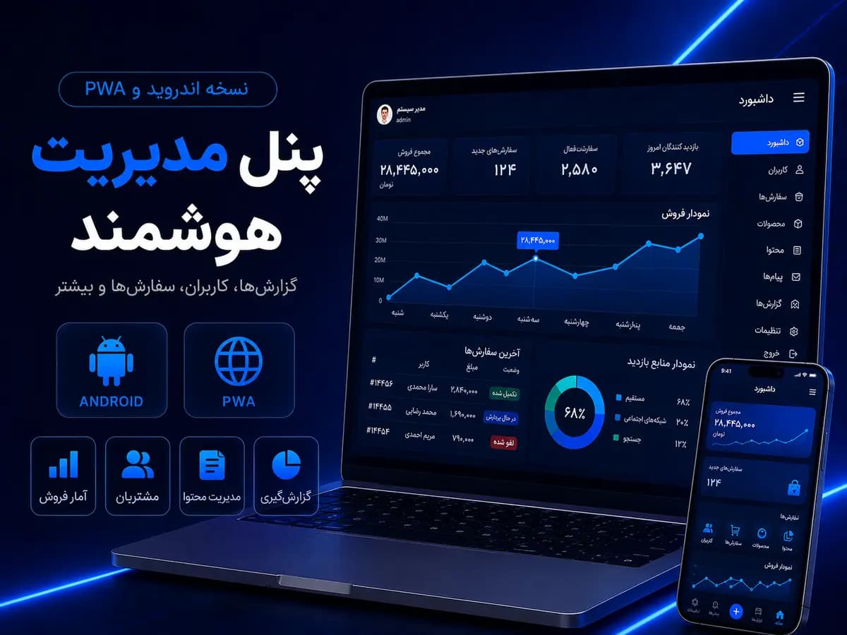 نسخه اندروید و PWA اپلیکیشن فروشگاهی