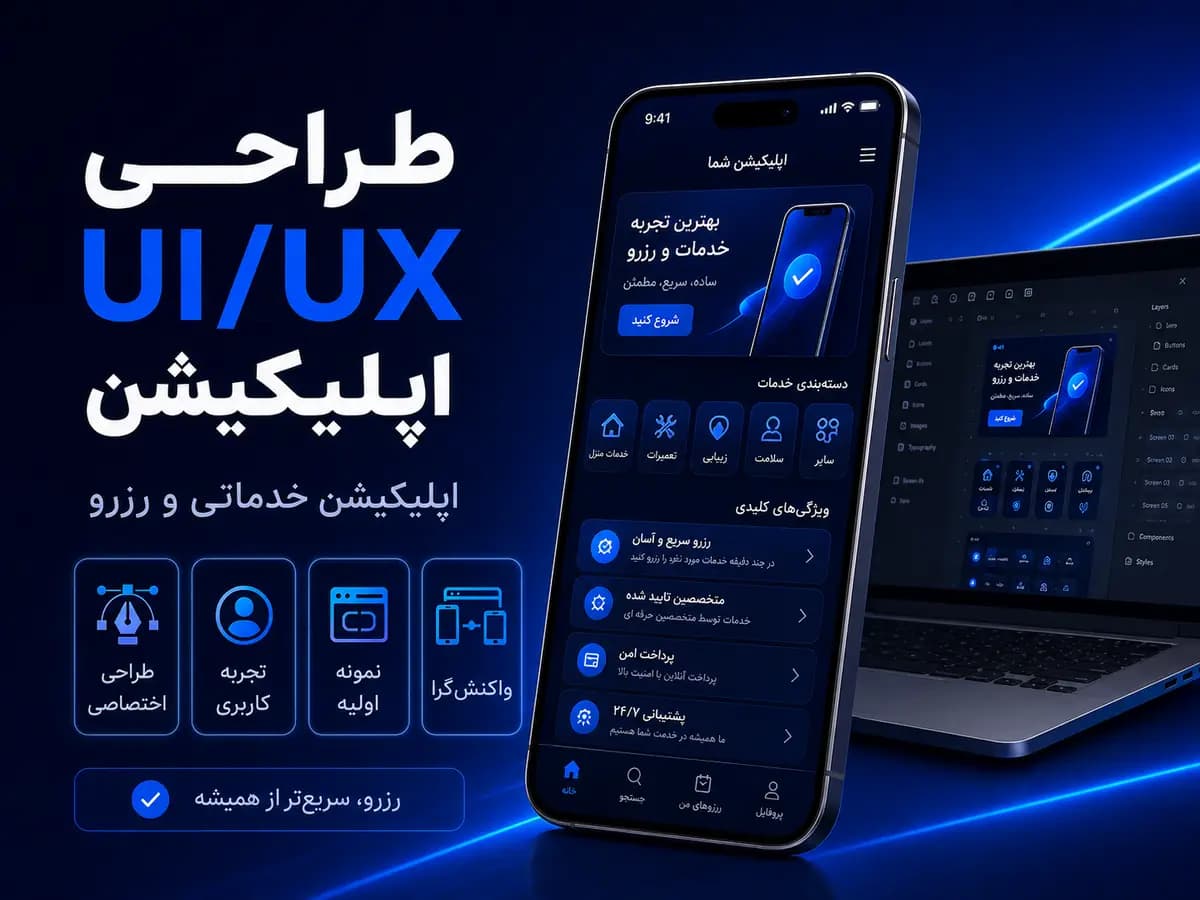 نمونه طراحی اپلیکیشن خدماتی و رزرو با پنل کاربر و داشبورد مدیریت