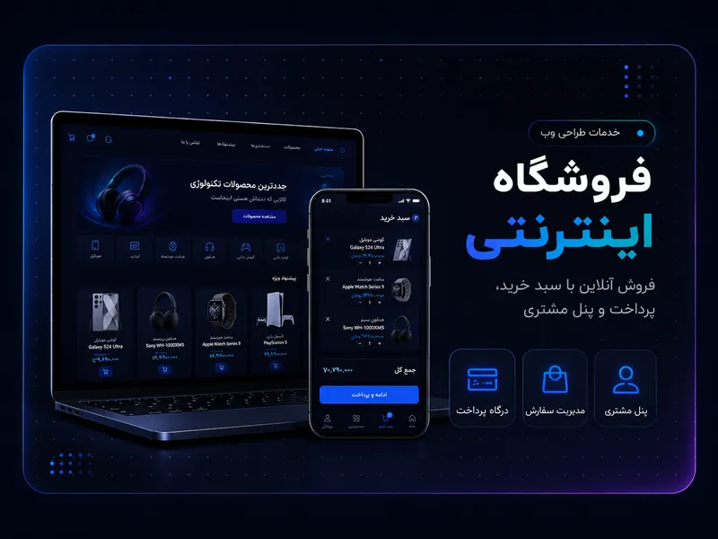 پکیج طراحی فروشگاه اینترنتی اقساطی