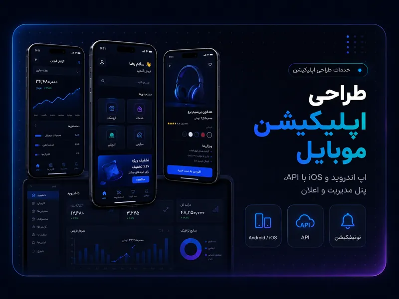 پکیج طراحی اپلیکیشن موبایل اقساطی