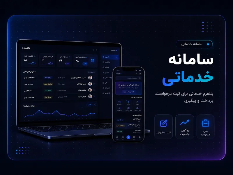 پکیج یکپارچه سایت و اپلیکیشن