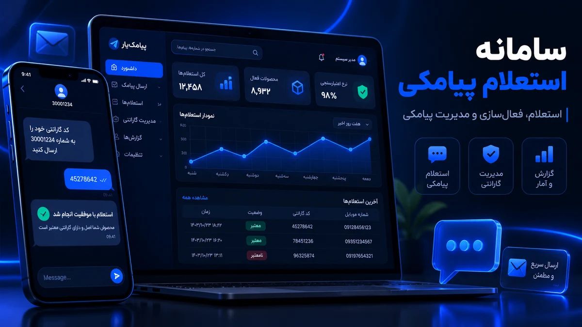 صفحه استعلام و فعال‌سازی گارانتی دیجی‌باز
