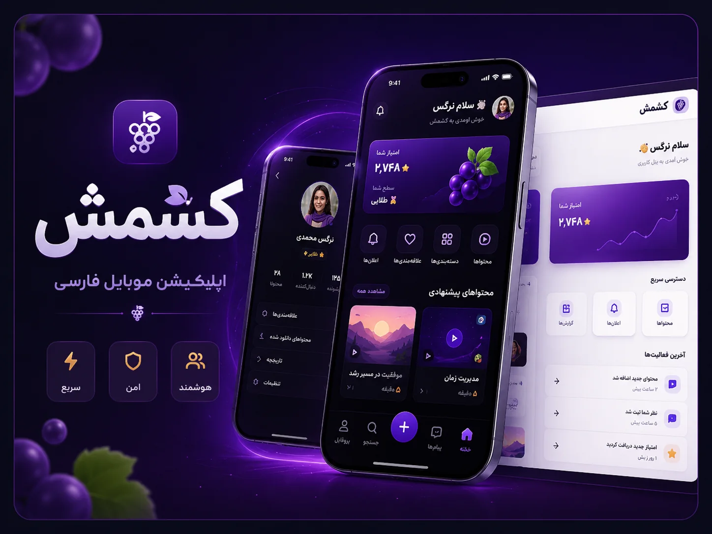 نمای پروژه کشمش — کنترل والدین و سلامت دیجیتال اندروید
