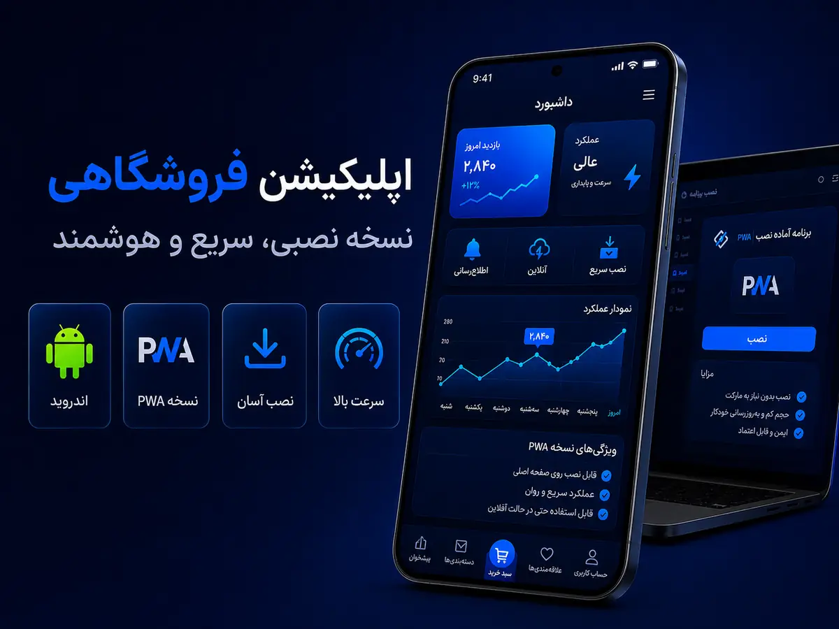 طراحی فروشگاه اینترنتی و تجربه خرید موبایل