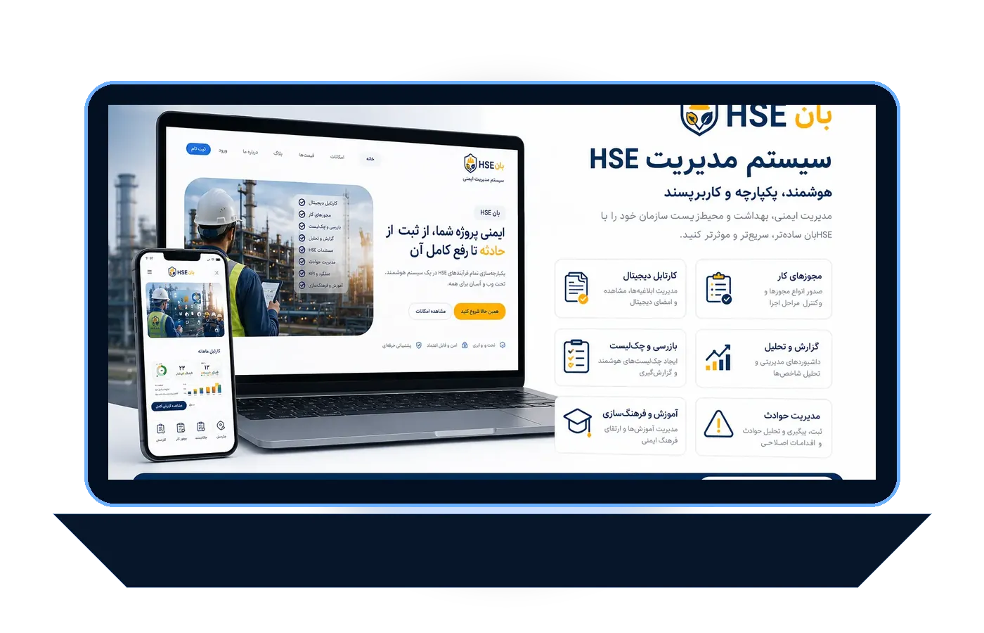 پلتفرم مدیریت و اتوماسیون
